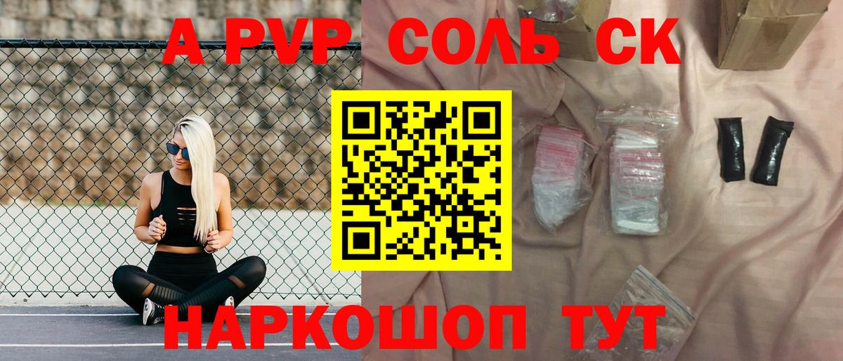 А ПВП СК КРИС  A PVP Соль  Alfa_PVP  Дивногорск 