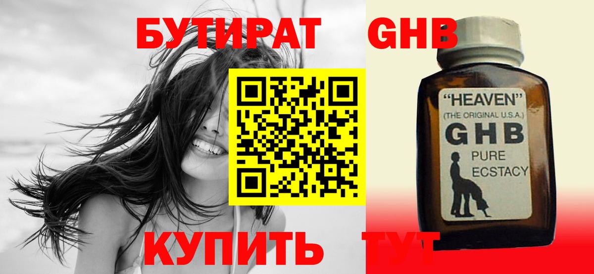 БУТИРАТ 1.4BDO Дивногорск