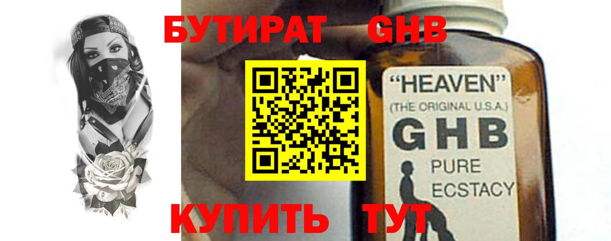 БУТИРАТ бутик  Дивногорск 