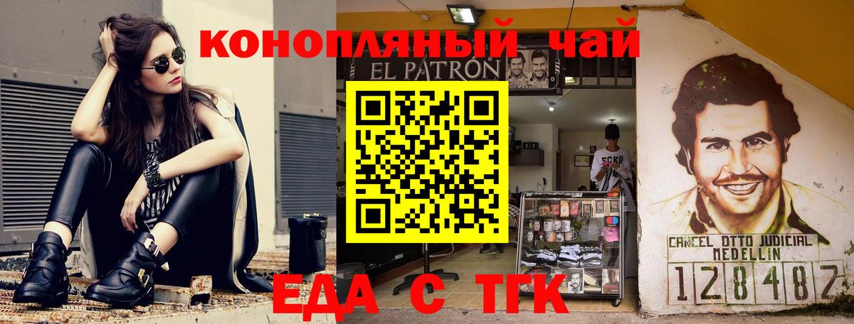 Еда ТГК конопля Дивногорск