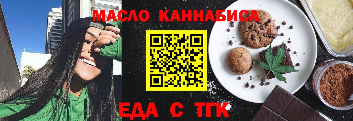 Печенье с ТГК конопля  Вход с VPN  Дивногорск 