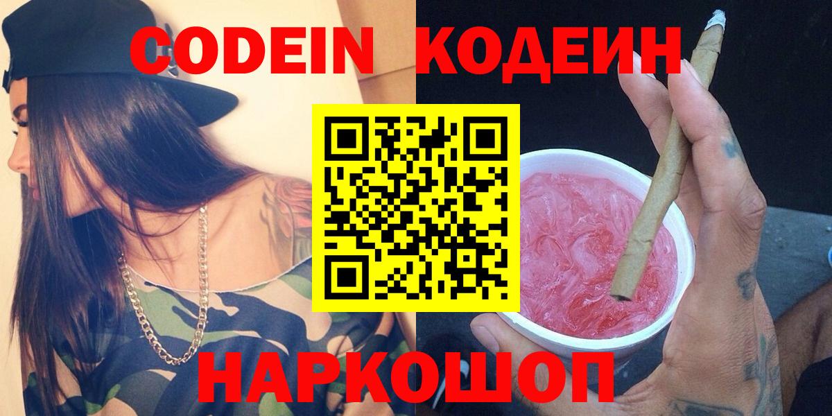 Кодеиновый сироп Lean Purple Drank  Дивногорск 