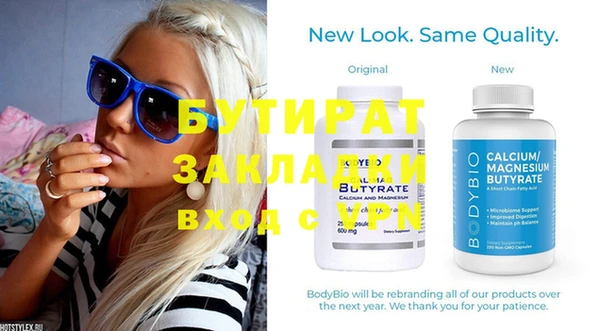 бутират Горнозаводск