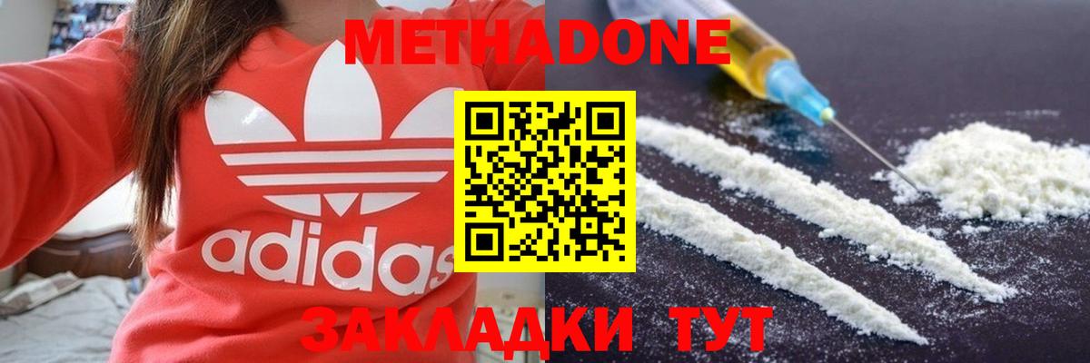 Метадон methadone  МЕТАДОН мёд  Дивногорск  Вход с VPN 